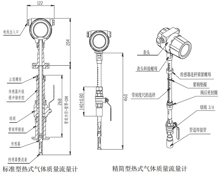 分體式熱式氣體質(zhì)量流量計插入式結構尺寸圖