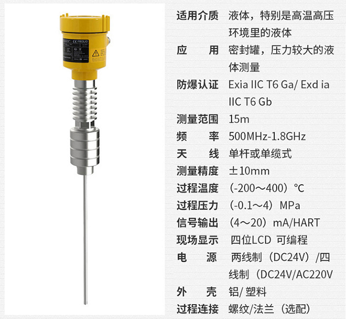 尿素雷達液位計RD714技術(shù)參數表圖