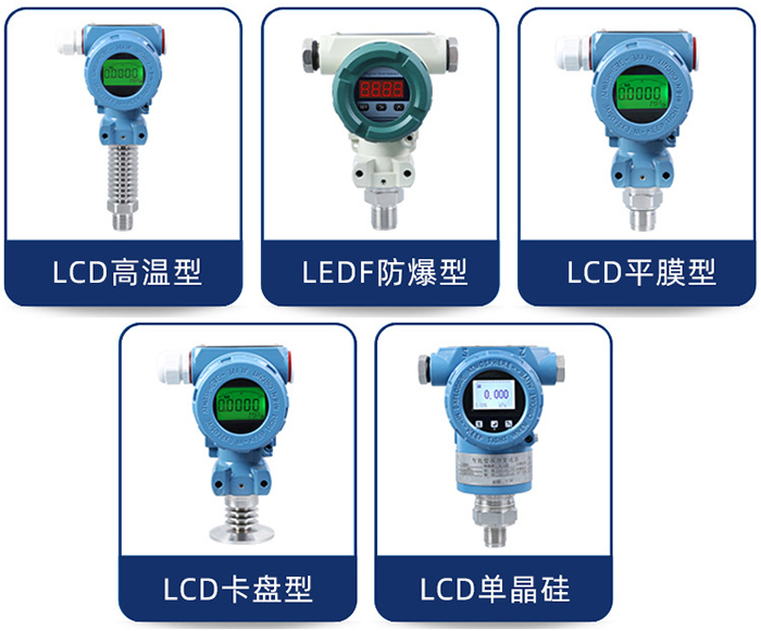 本安型壓力變送器產(chǎn)品分類(lèi)圖