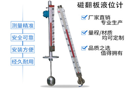 磁性翻板液位計